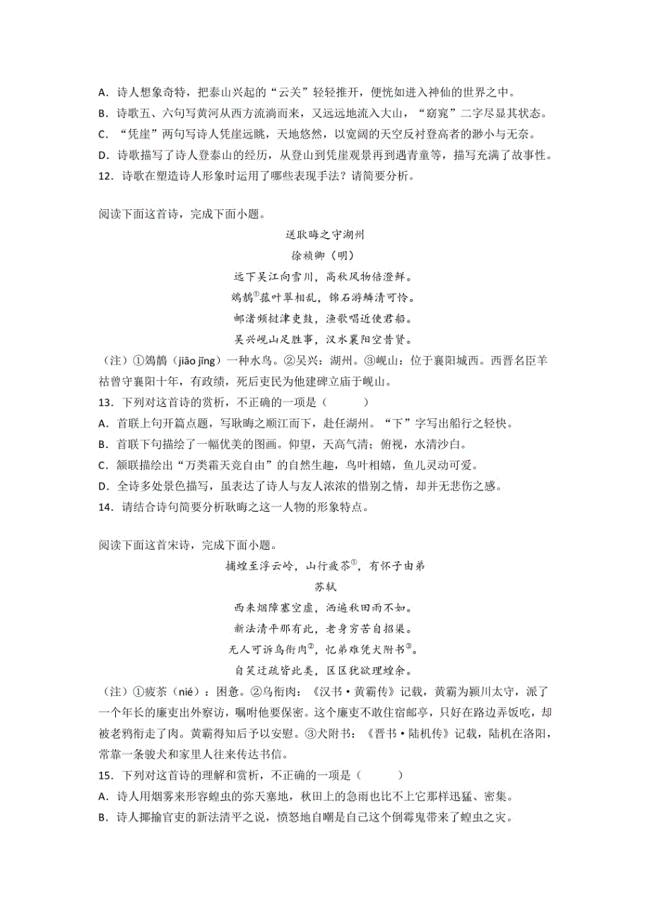 2022年高考语文备考之考场中古诗的人物形象鉴赏百题汇编_第4页