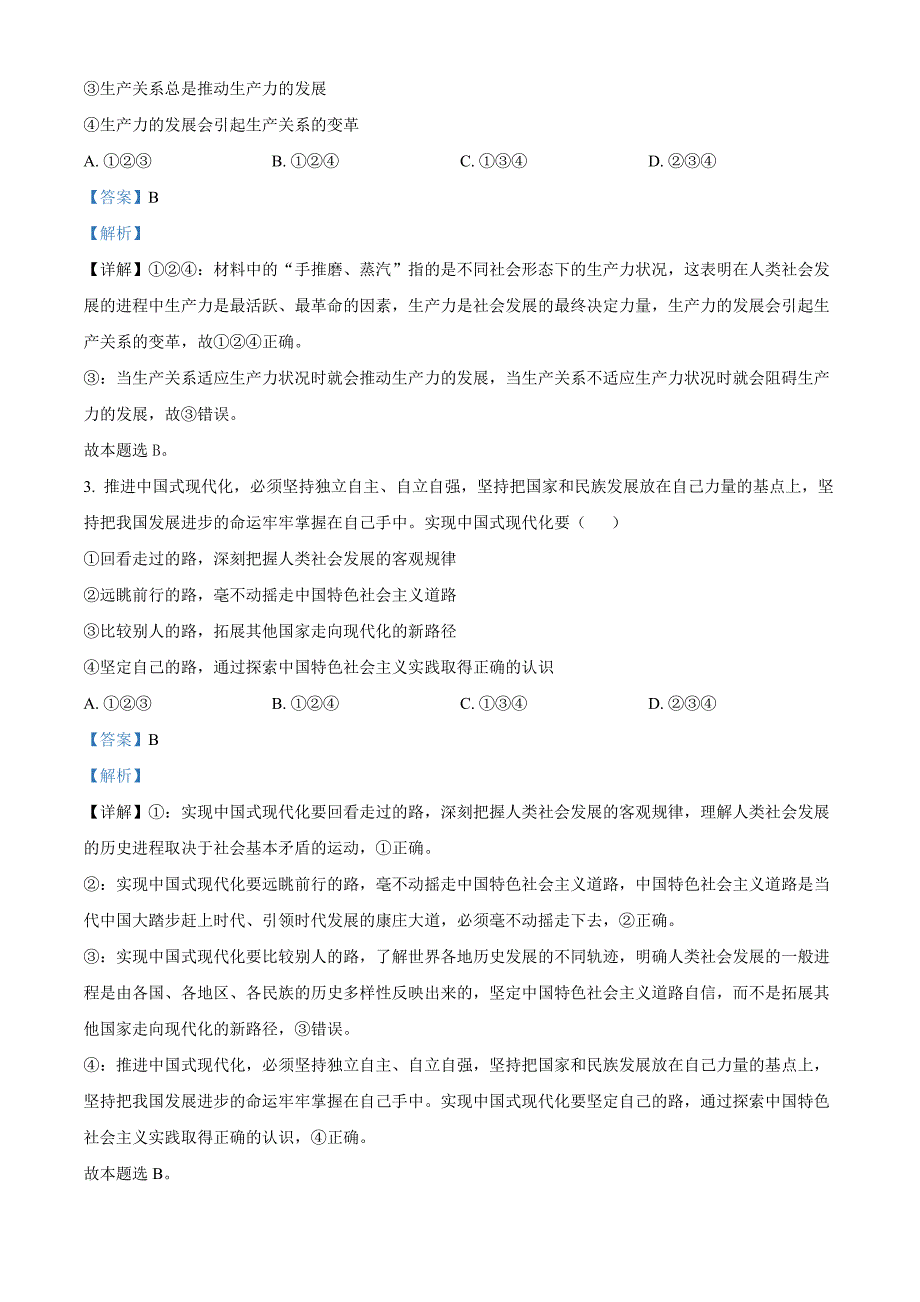 2024年北京市高中合格考第二次模拟政治Word版含解析_第2页