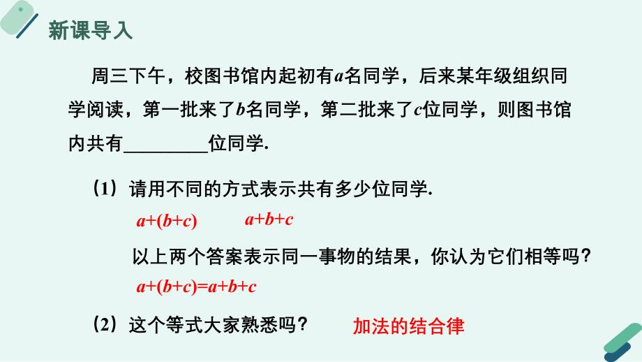 冀教版（2024新版）七年级数学上册《4.3 去括号》精品课件_第3页