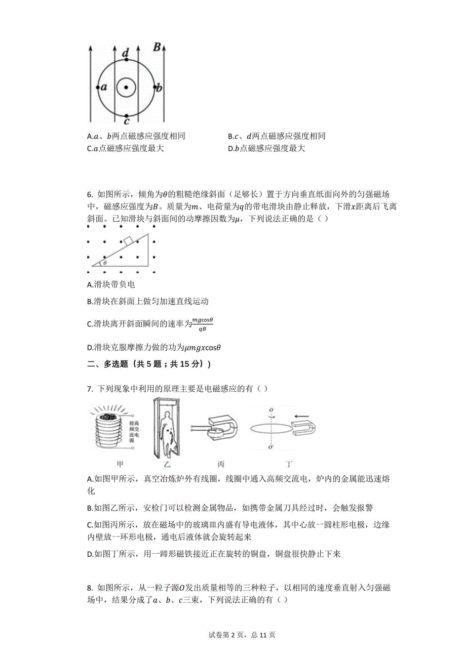 2020-2021学年人教版高二年级上册物理期中调研试卷_第2页