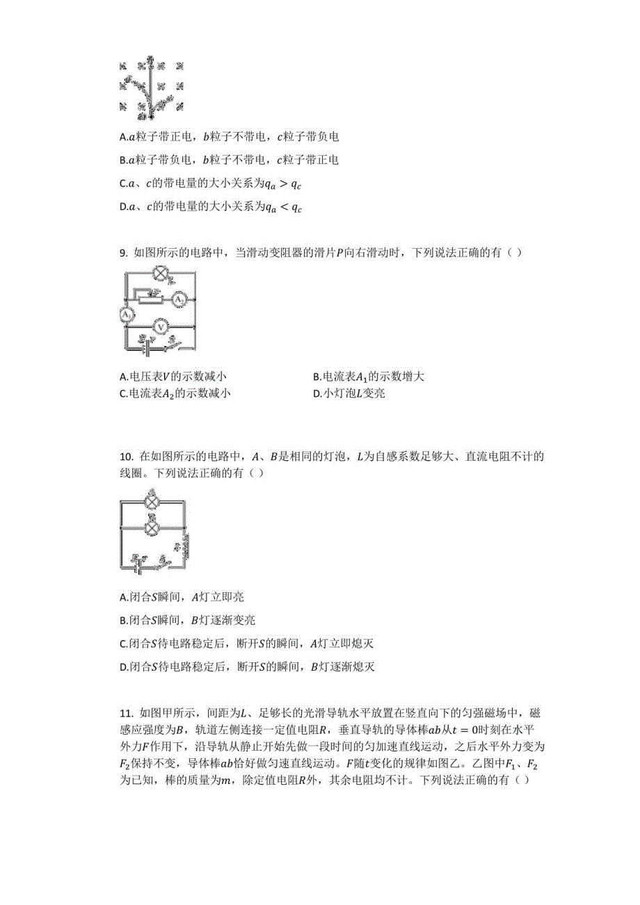 2020-2021学年人教版高二年级上册物理期中调研试卷_第3页