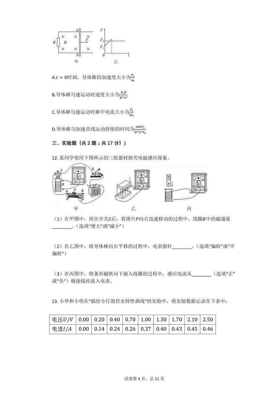 2020-2021学年人教版高二年级上册物理期中调研试卷_第4页