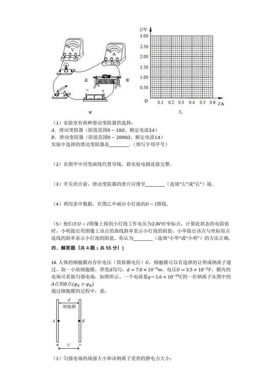 2020-2021学年人教版高二年级上册物理期中调研试卷_第5页