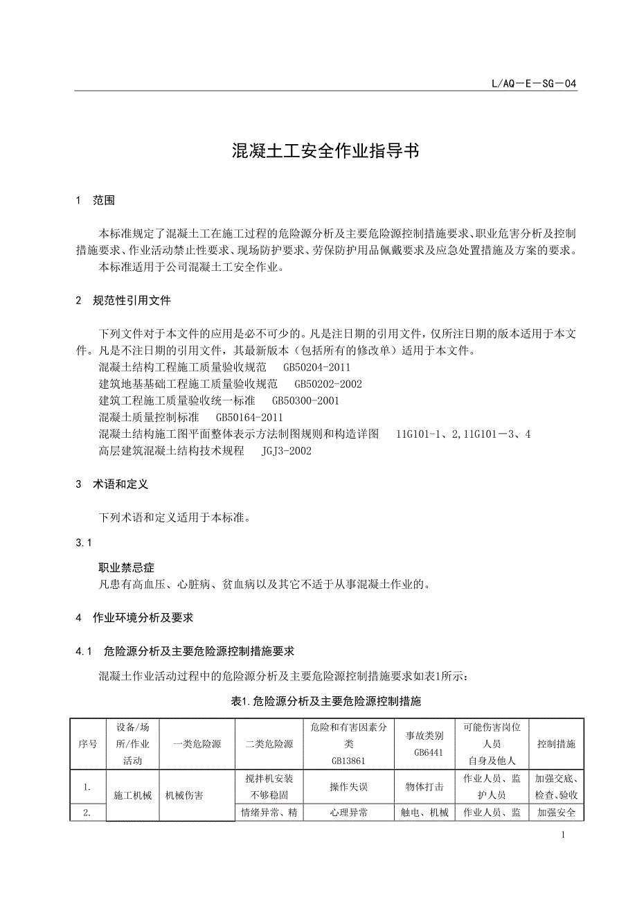 LAQ－E－SG－04 混凝土工安全作业指导书_第1页