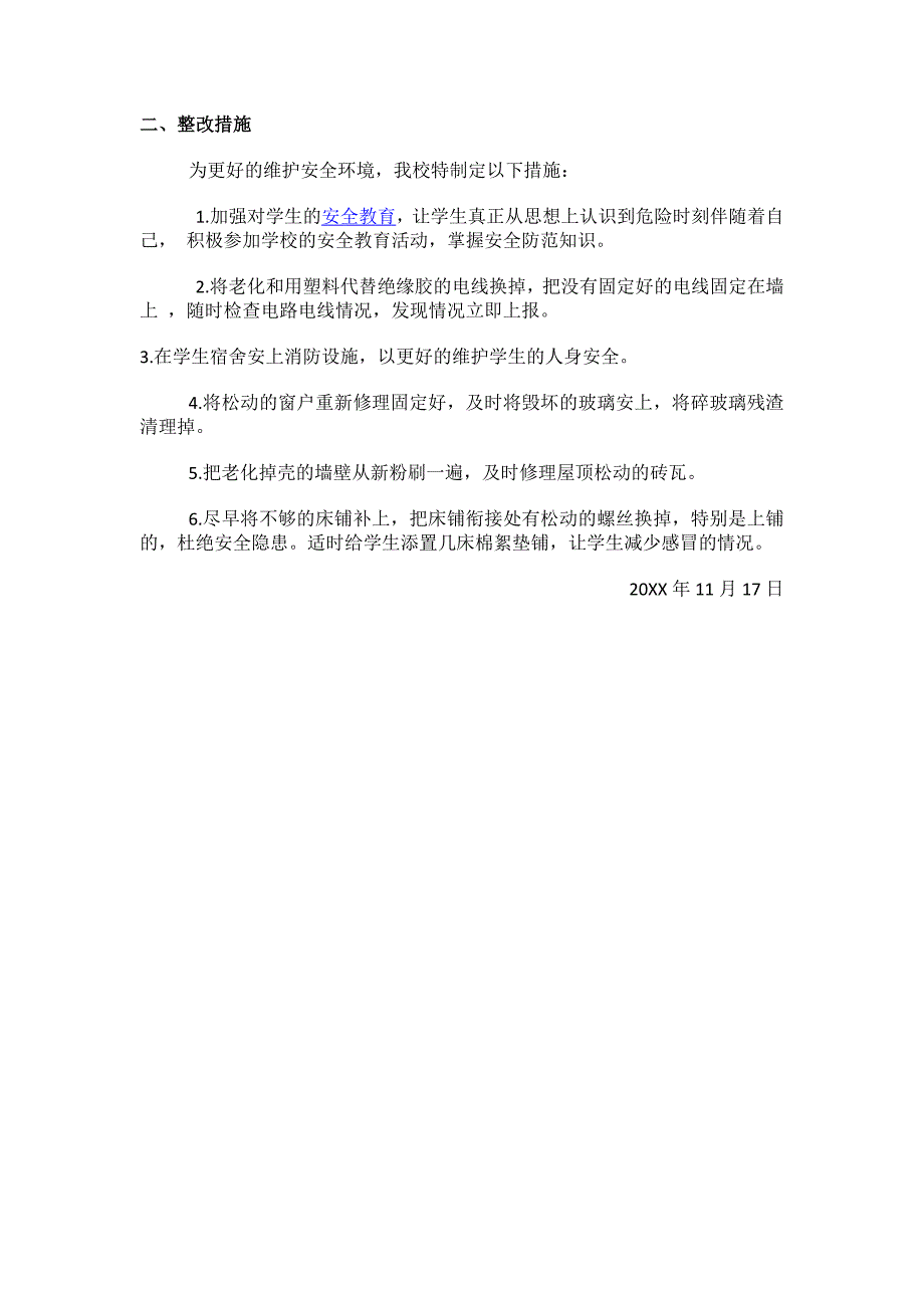 小学学生宿舍安全隐患排查_第2页