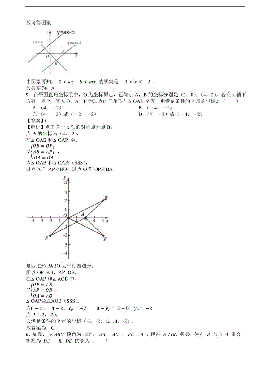 【期末复习提升卷】浙教版2022-2023学年八年级上学期数学期末压轴题综合训练试卷1（解析版）_第3页