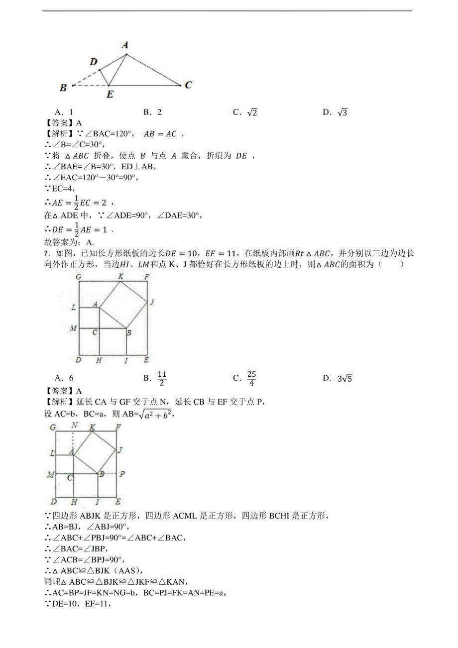 【期末复习提升卷】浙教版2022-2023学年八年级上学期数学期末压轴题综合训练试卷1（解析版）_第4页