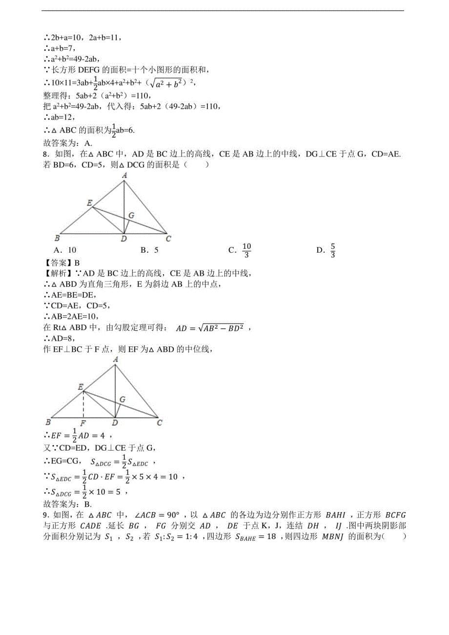 【期末复习提升卷】浙教版2022-2023学年八年级上学期数学期末压轴题综合训练试卷1（解析版）_第5页