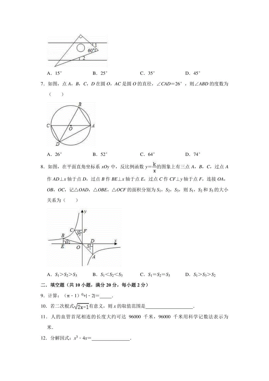 2020-2021学年人教 版九年级中考数学冲刺试卷_第2页