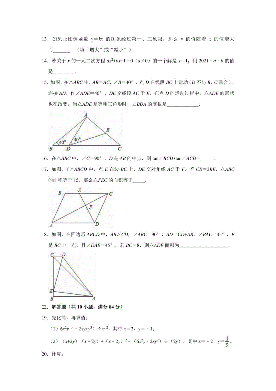 2020-2021学年人教 版九年级中考数学冲刺试卷_第3页