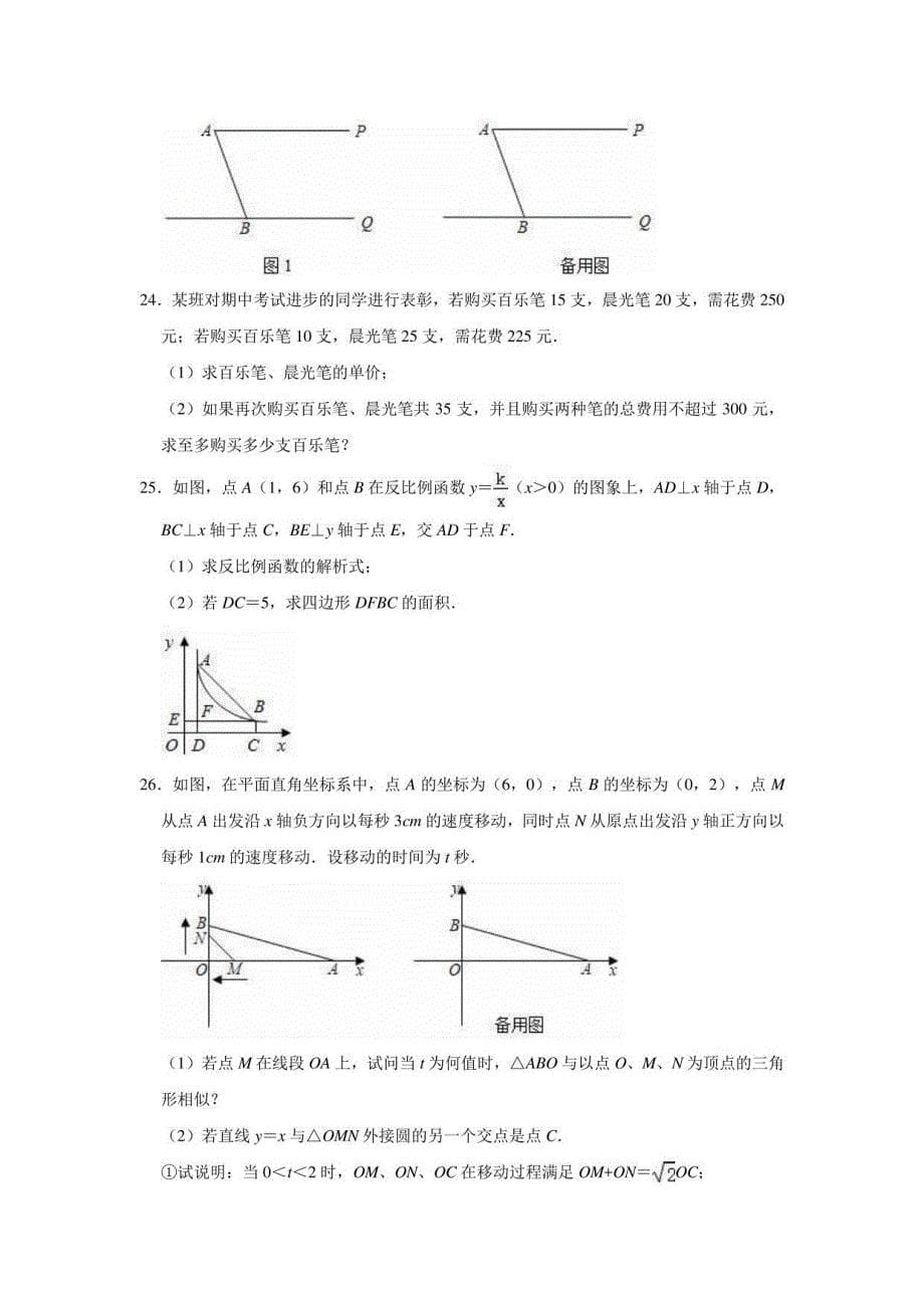 2020-2021学年人教 版九年级中考数学冲刺试卷_第5页