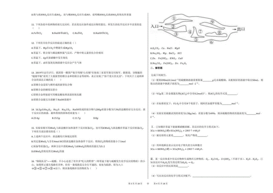 2020-2021学年江西上饶高一年级上册化学期末试卷_第2页