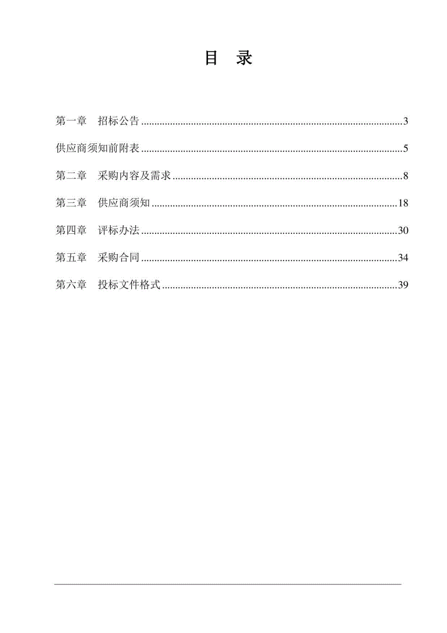 医科大学附属第一医院显微镜招标文件_第2页