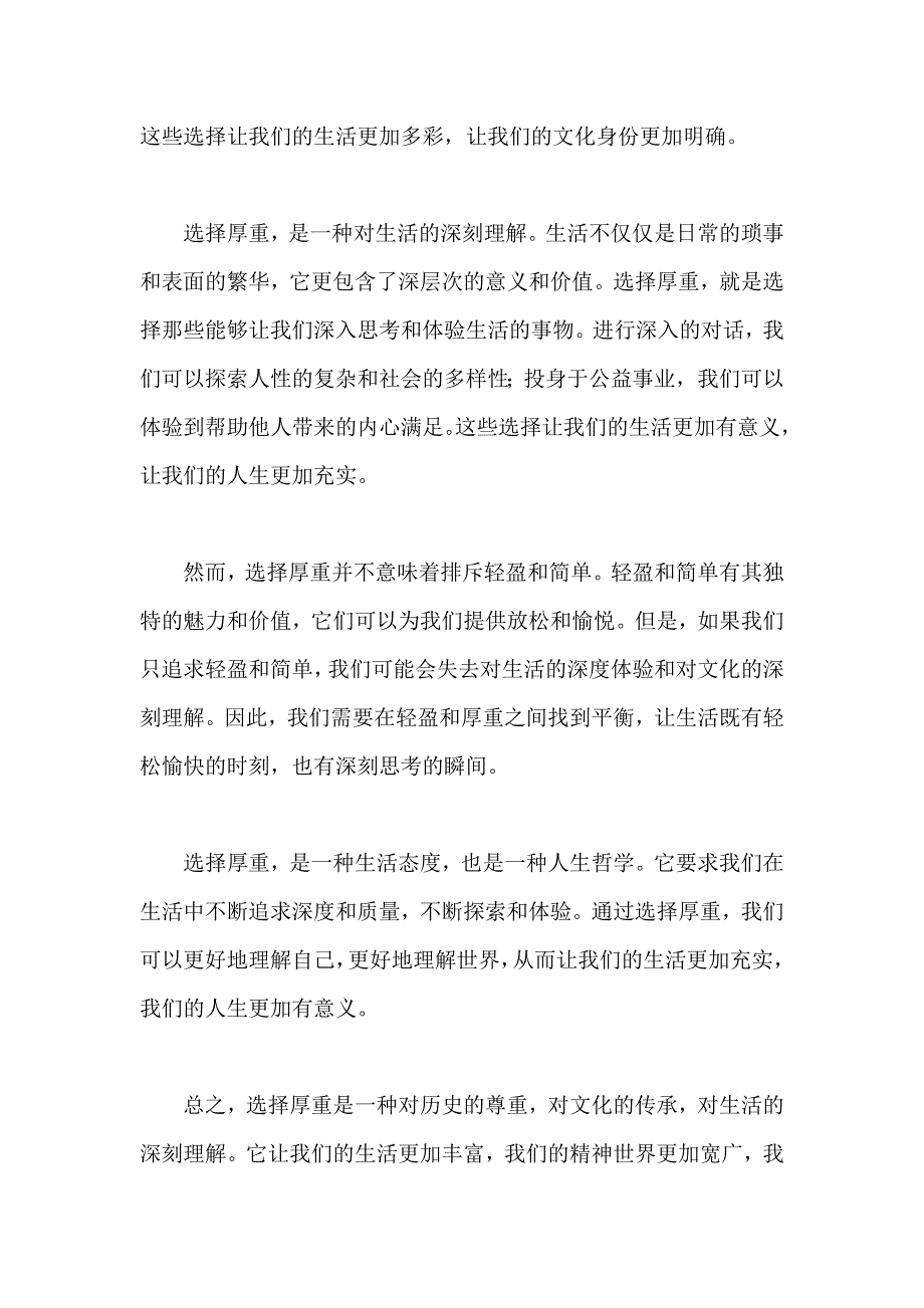 原创优秀高中作文 可供下载参考 题目：选择厚重_第2页