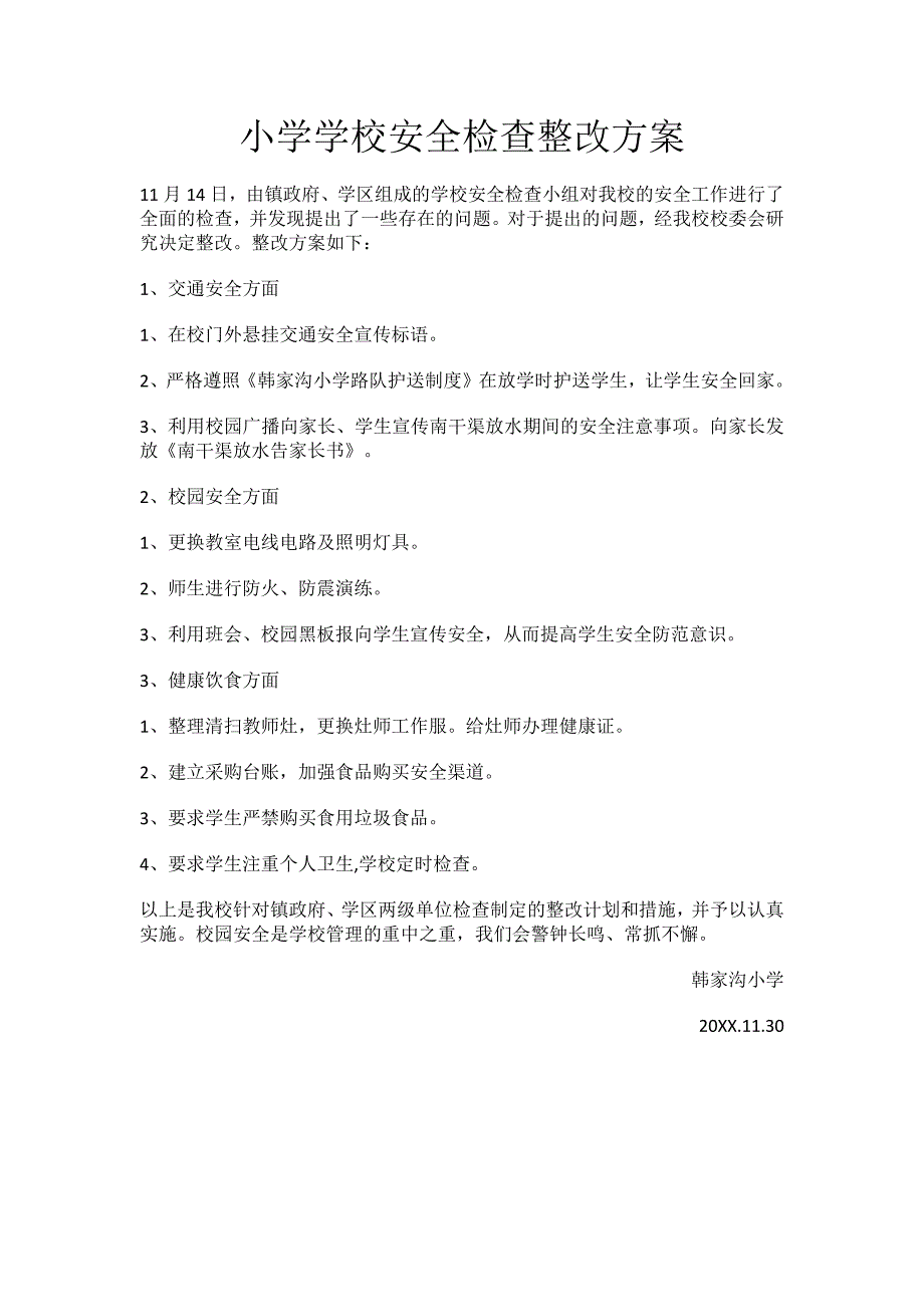 小学学校安全检查整改方案_第1页