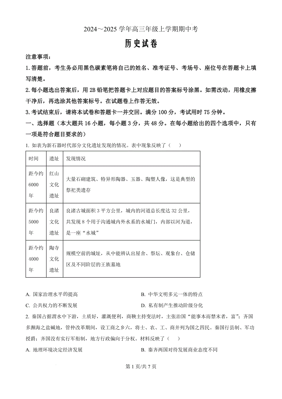 大理白族自治州宾川县高平第一完全中学2025届高三上学期期中考试 历史_第1页