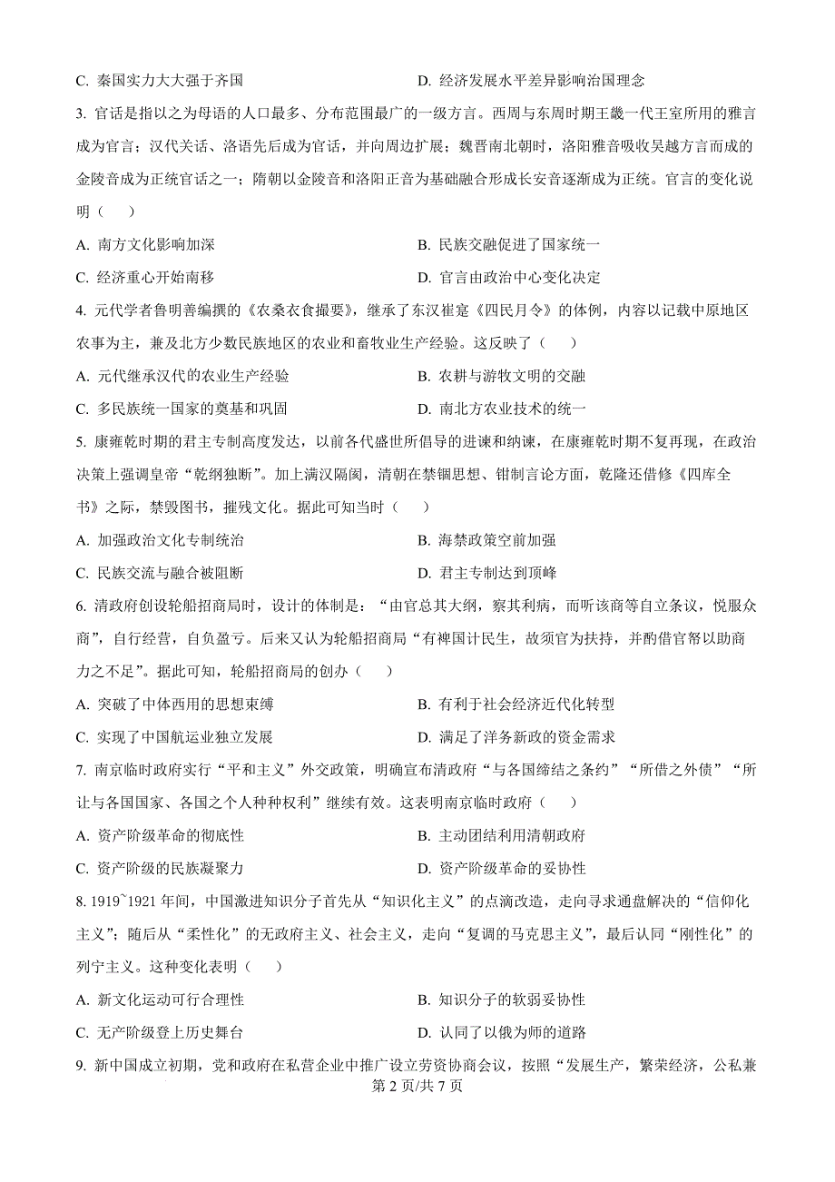 大理白族自治州宾川县高平第一完全中学2025届高三上学期期中考试 历史_第2页