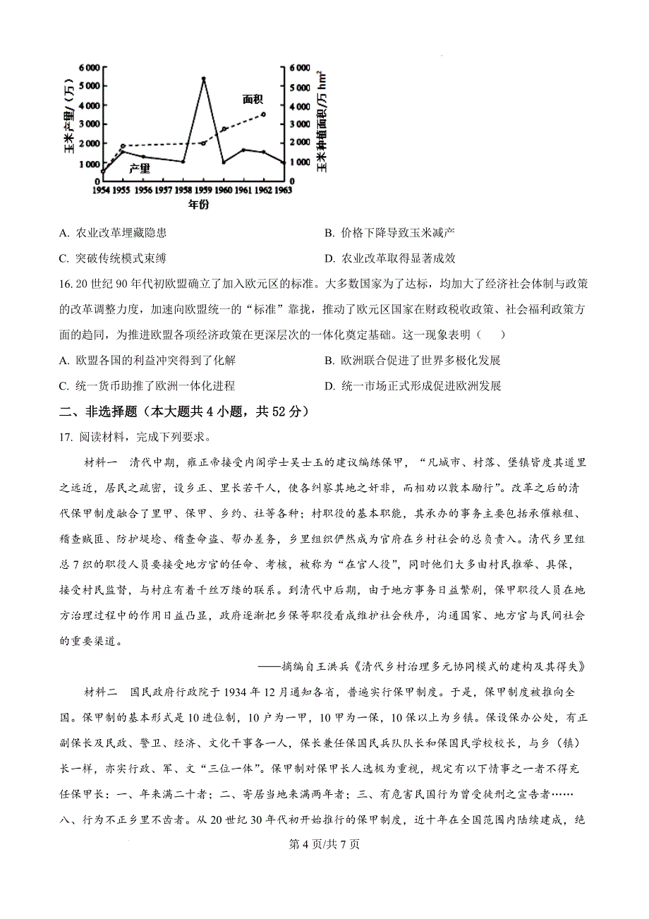 大理白族自治州宾川县高平第一完全中学2025届高三上学期期中考试 历史_第4页