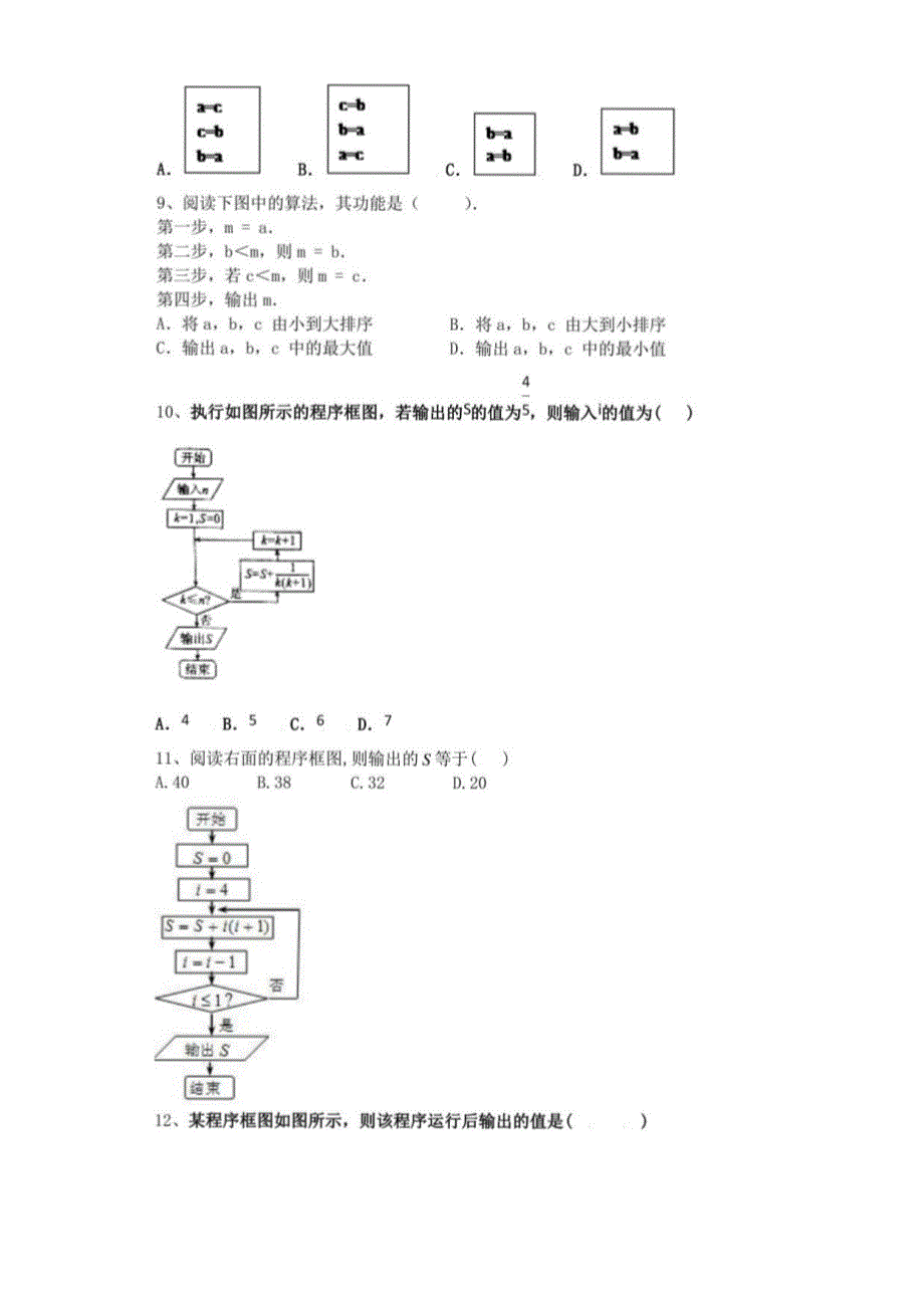 2021届人教a版（理科数学） 算法初步 单元测试_第3页