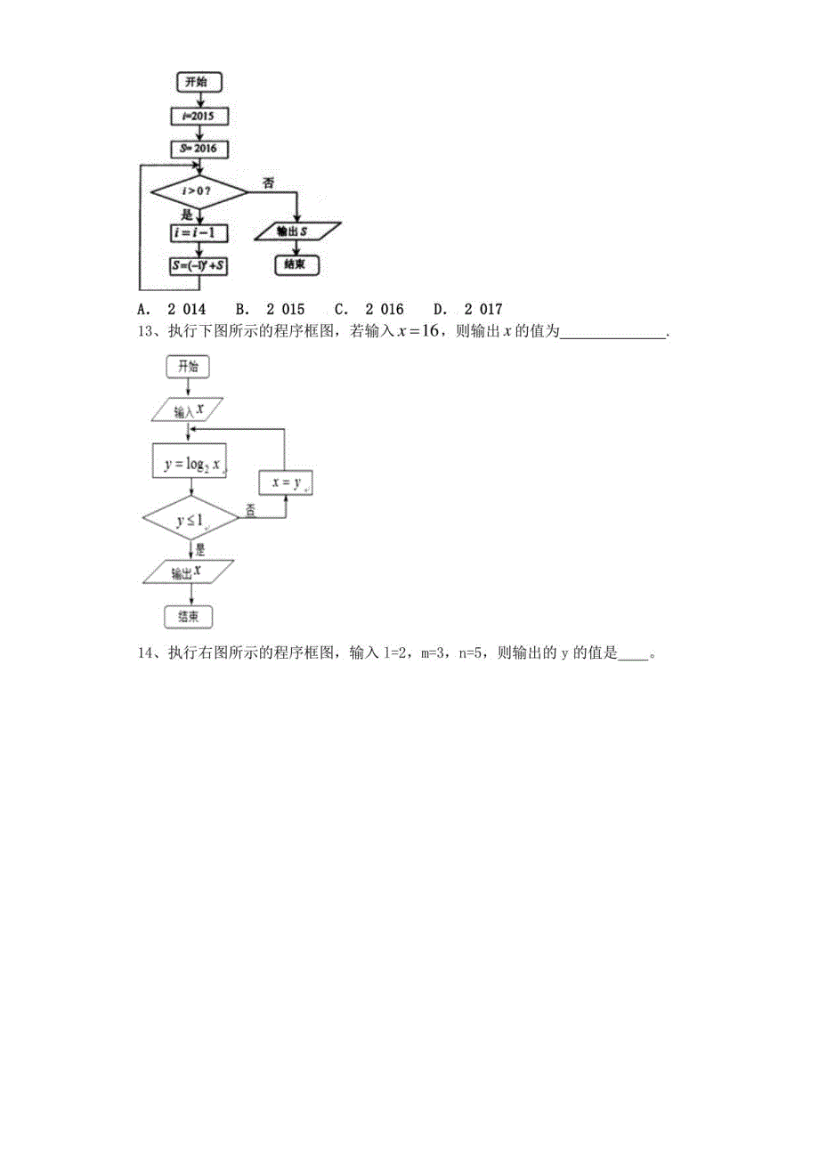 2021届人教a版（理科数学） 算法初步 单元测试_第4页