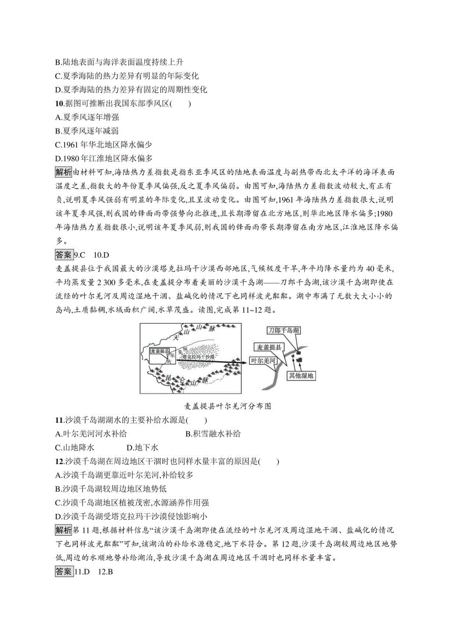 2022年人教版选修1同步练习：第5单元模块综合测评(一)_第4页