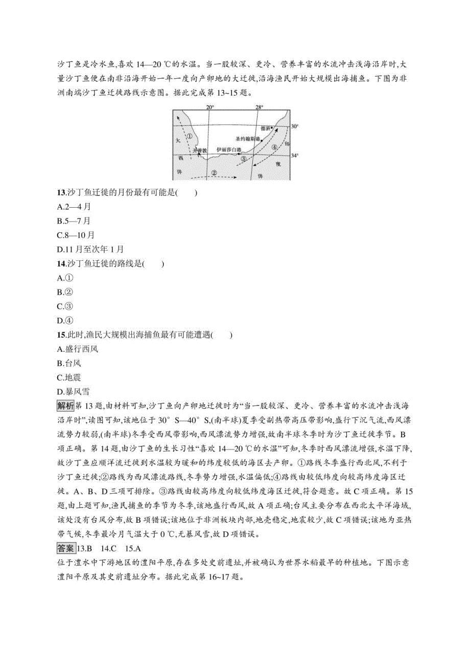 2022年人教版选修1同步练习：第5单元模块综合测评(一)_第5页