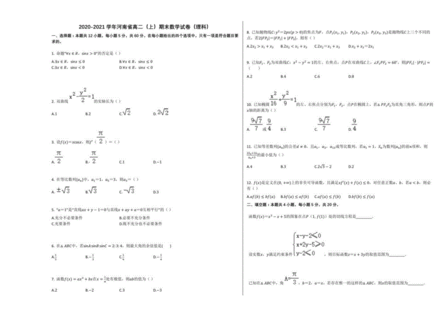 2020-2021学年河南省高二（上）期末数学试卷（理科）人教A版_第1页