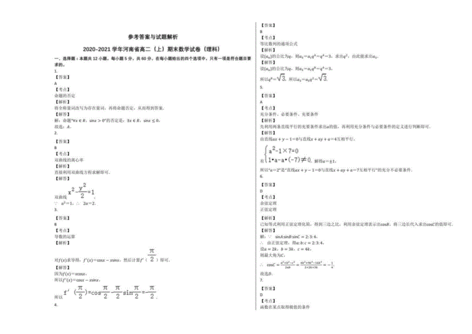 2020-2021学年河南省高二（上）期末数学试卷（理科）人教A版_第3页