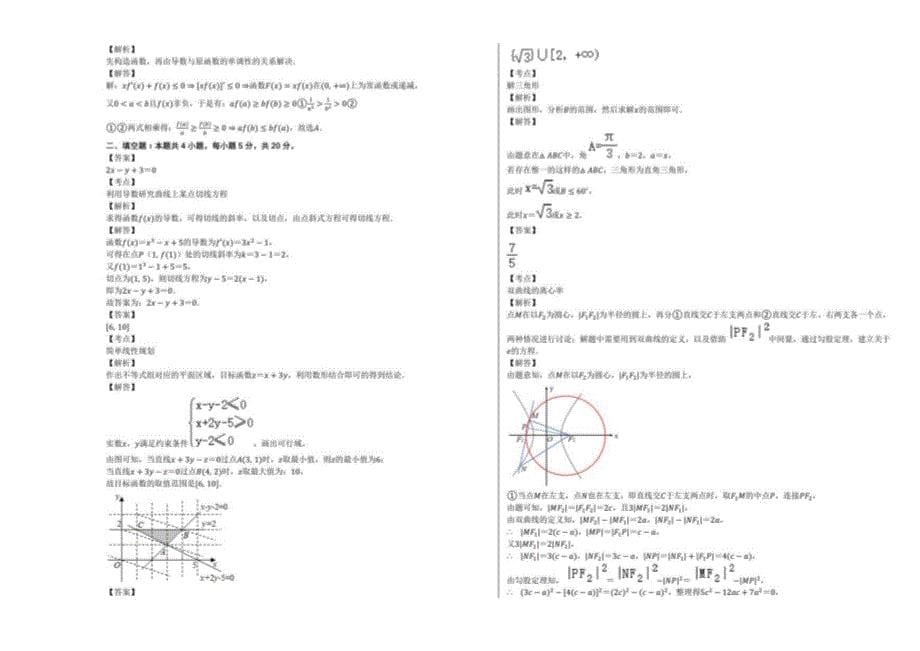 2020-2021学年河南省高二（上）期末数学试卷（理科）人教A版_第5页