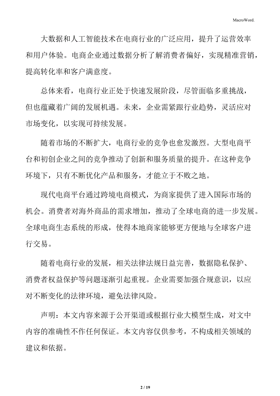 电商公司人力资源管理方案_第2页