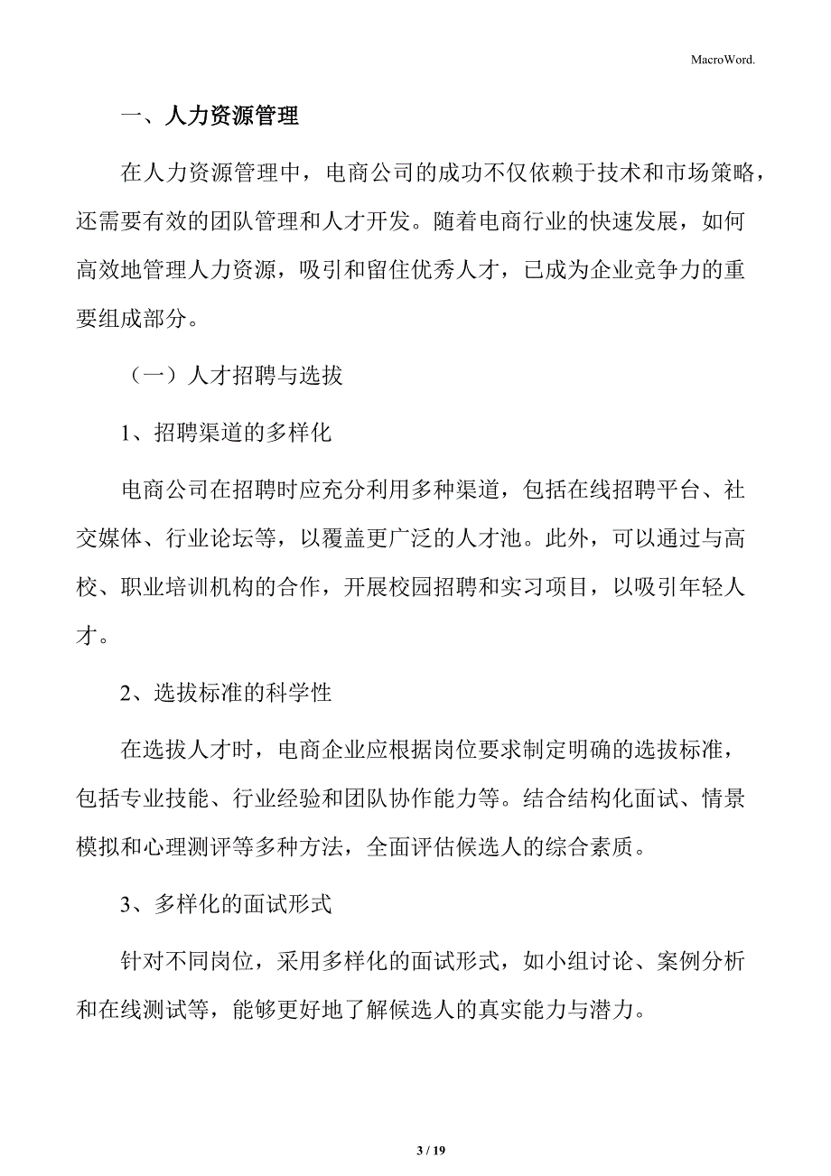 电商公司人力资源管理方案_第3页