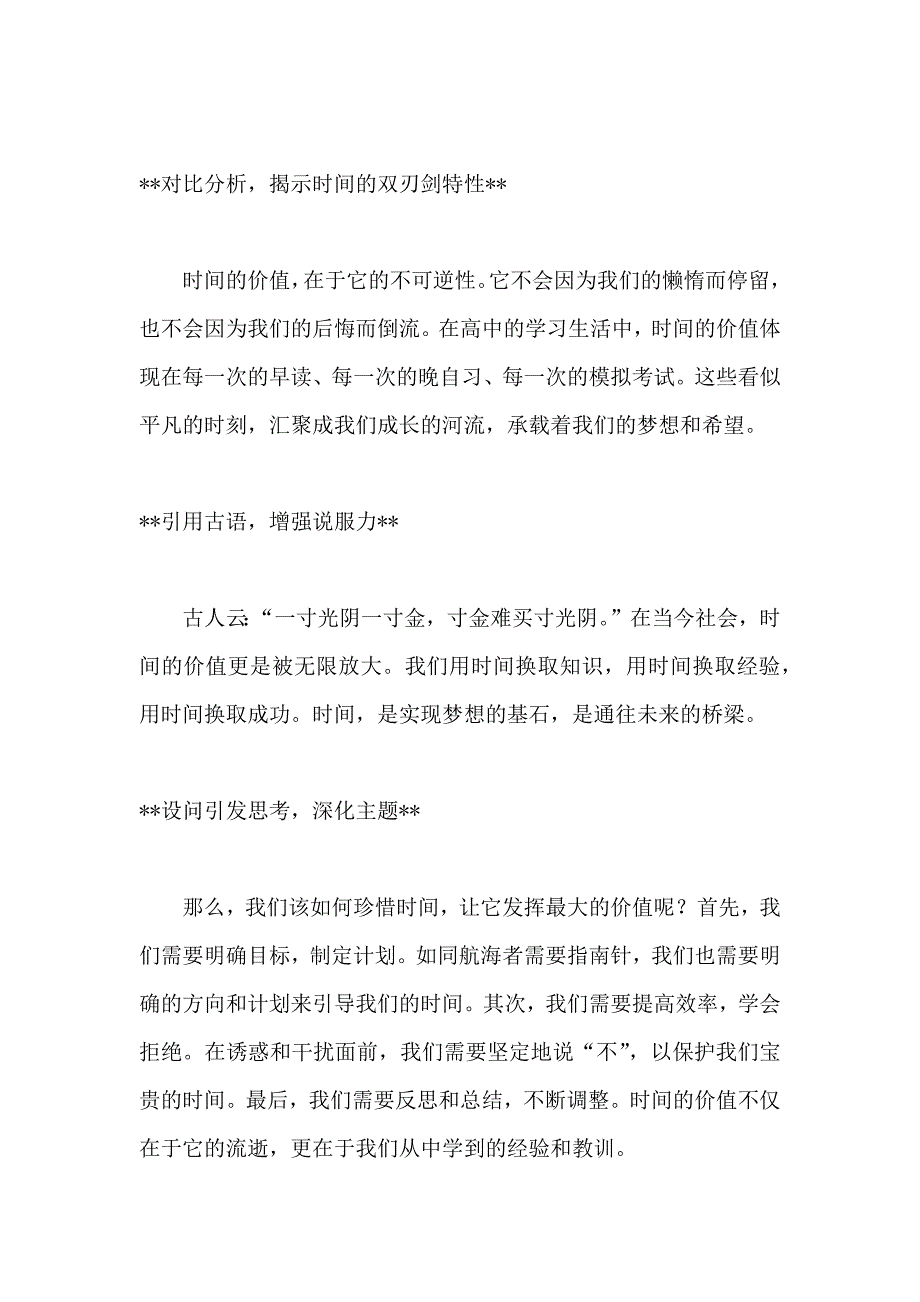 原创优秀高中作文 可供下载参考 题目：时间的价值_第2页