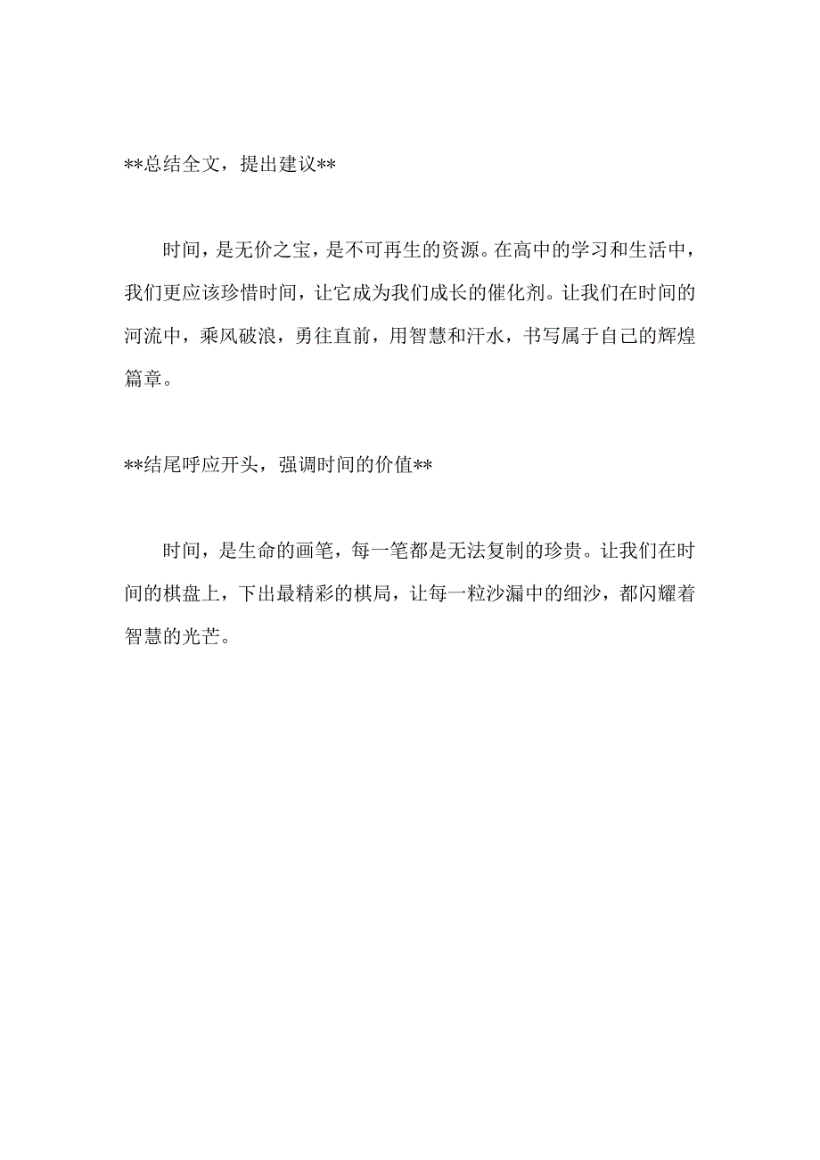 原创优秀高中作文 可供下载参考 题目：时间的价值_第3页