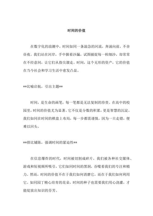 原创优秀高中作文 可供下载参考 题目：时间的价值