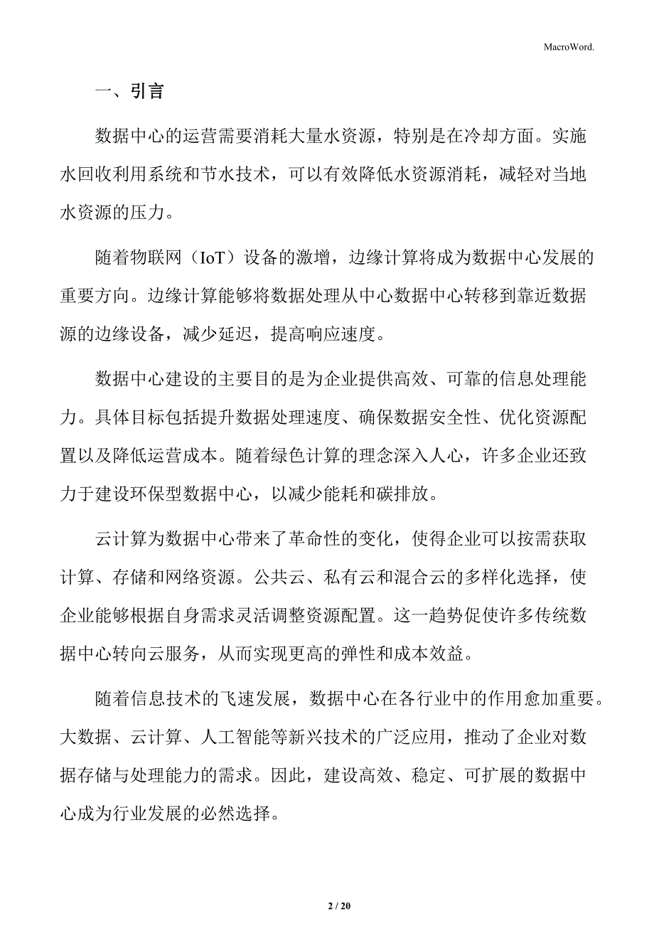 数据中心智能化建设方案_第2页