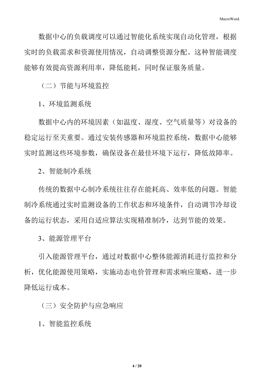 数据中心智能化建设方案_第4页