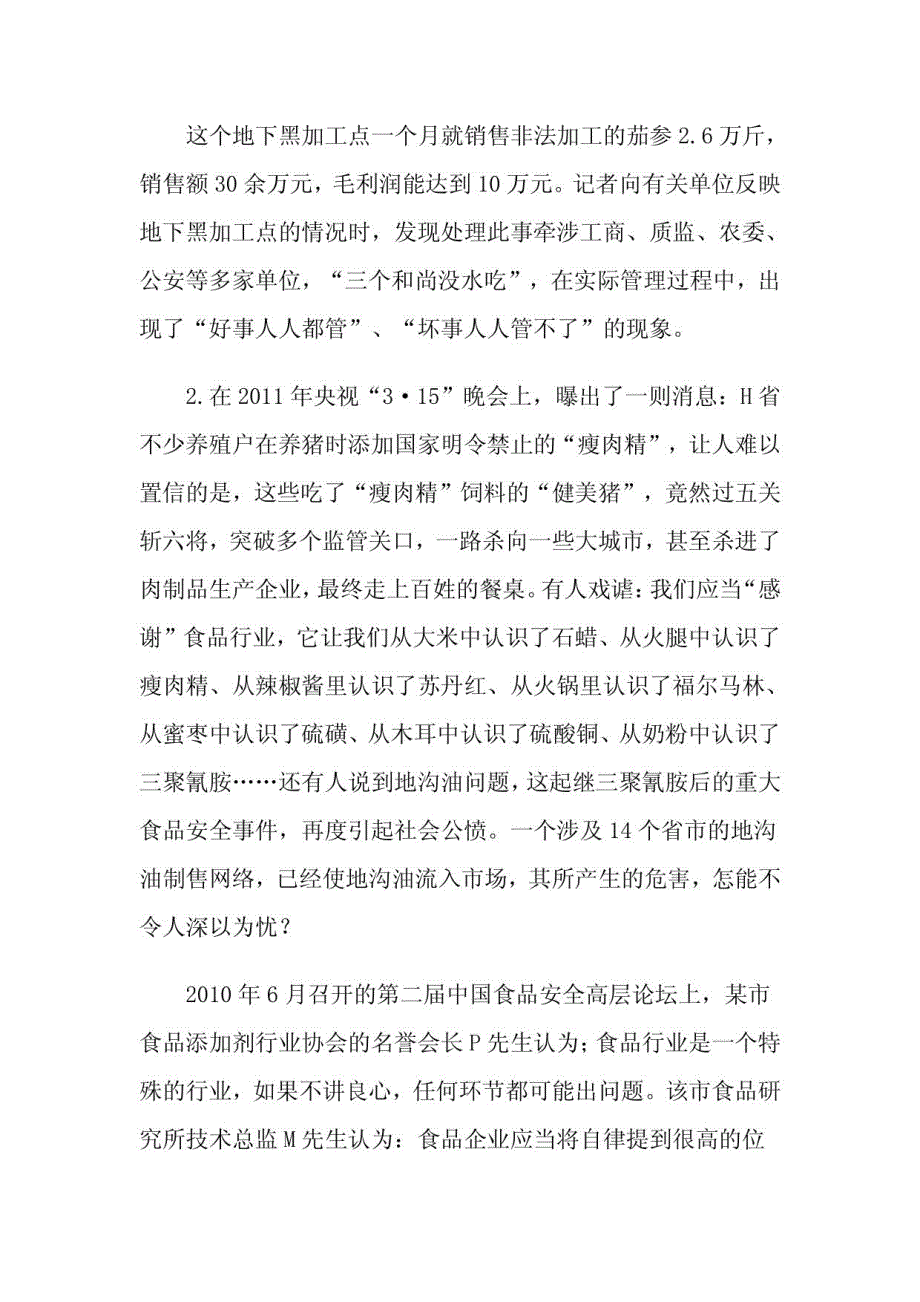 2012年国考省级以上申论真题及参考答案_第2页