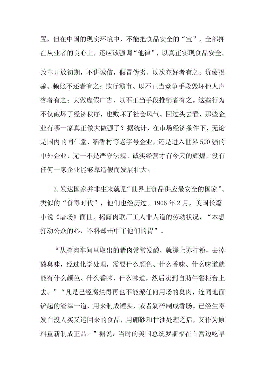 2012年国考省级以上申论真题及参考答案_第3页