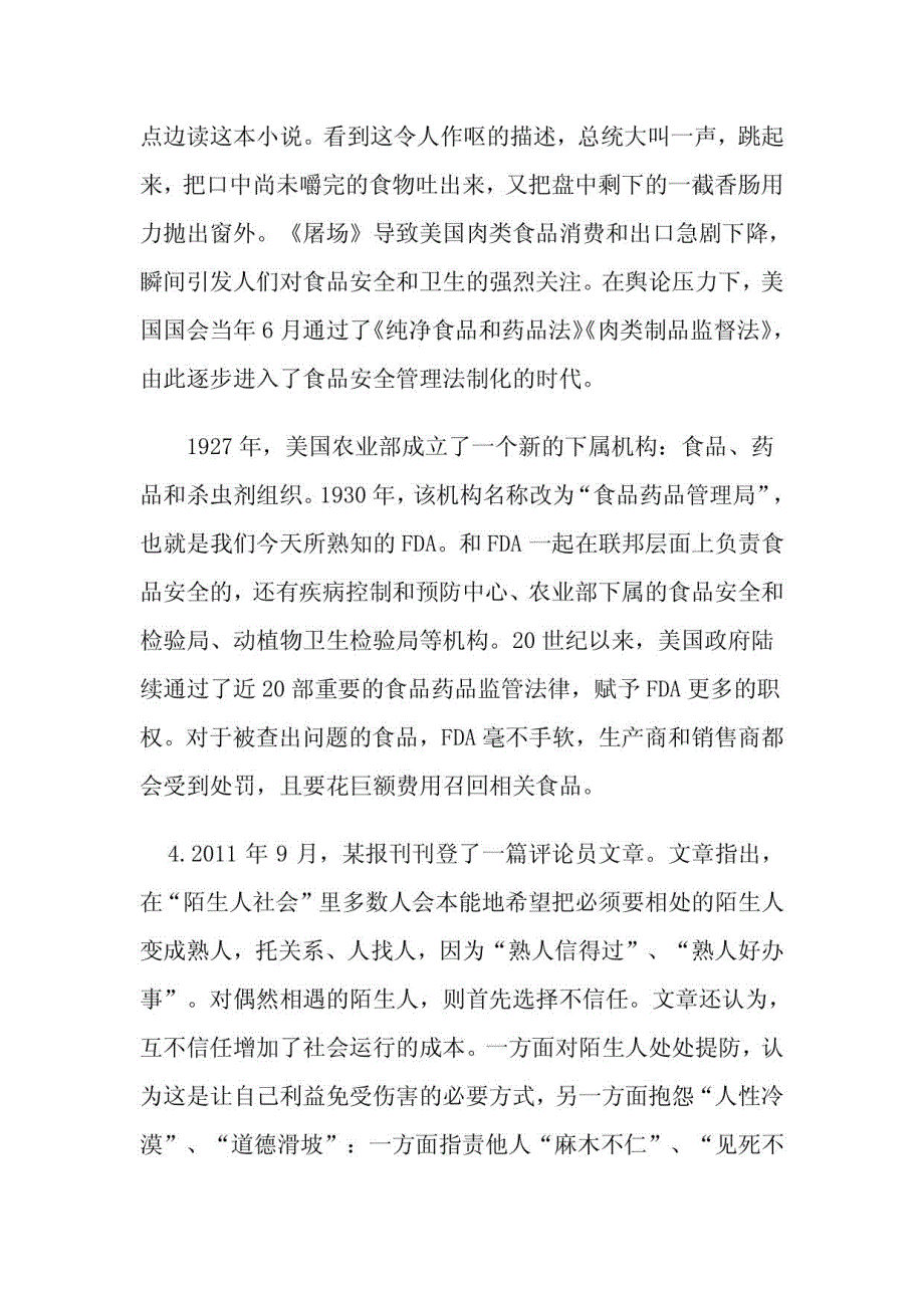 2012年国考省级以上申论真题及参考答案_第4页