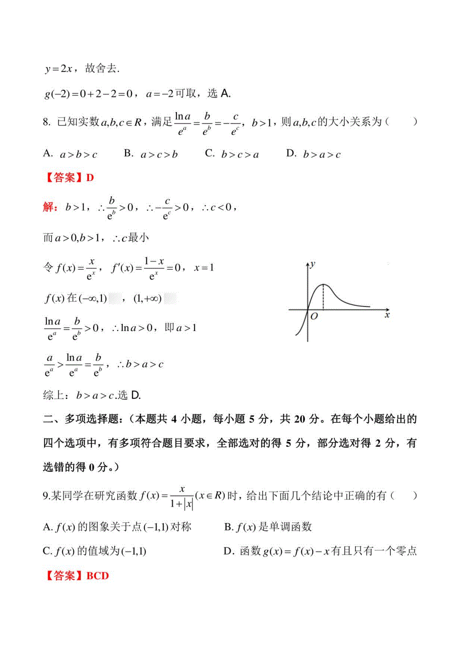 2020～2021南通市海门区高三年级上册数学期末试卷及答案_第3页