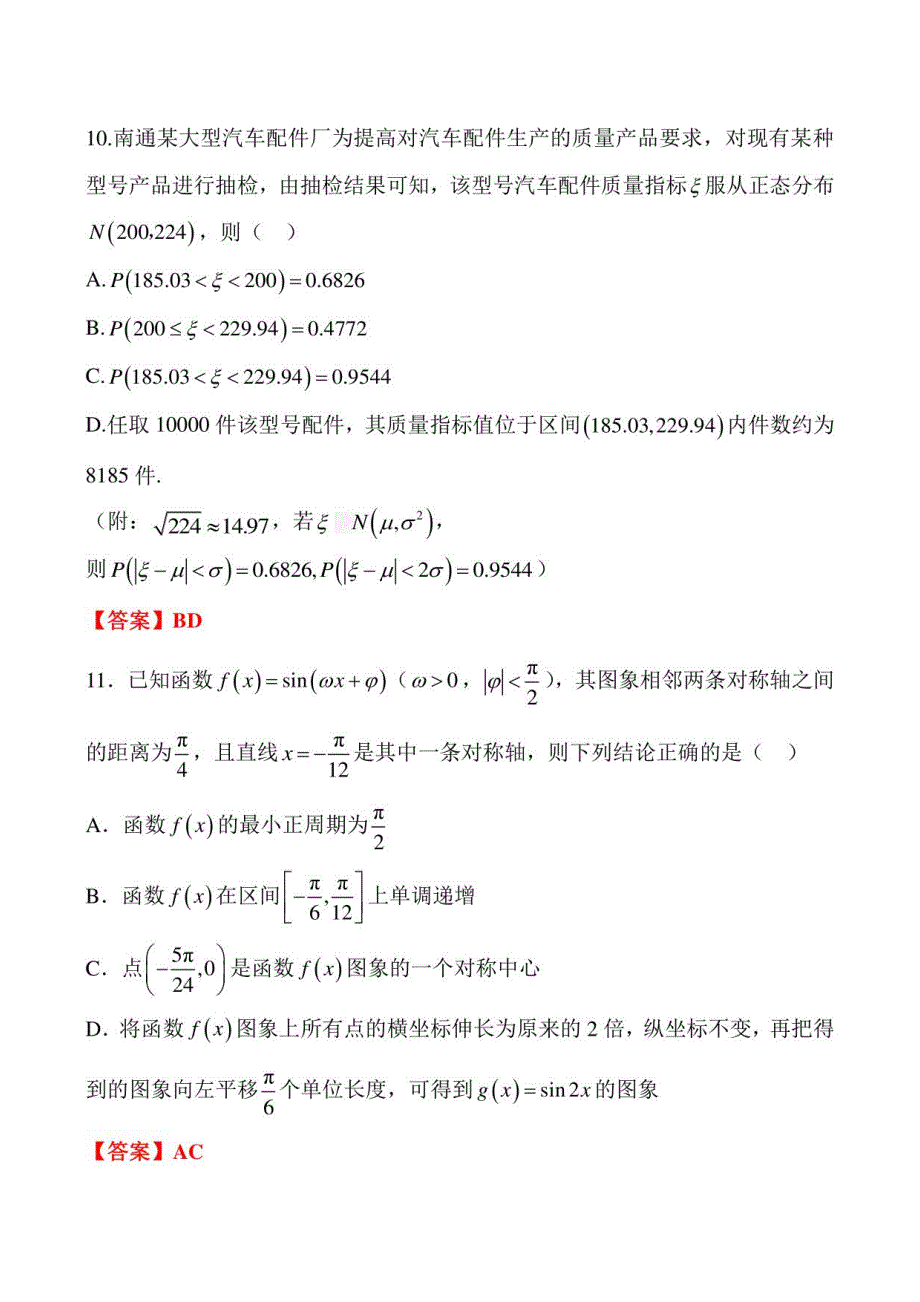 2020～2021南通市海门区高三年级上册数学期末试卷及答案_第4页