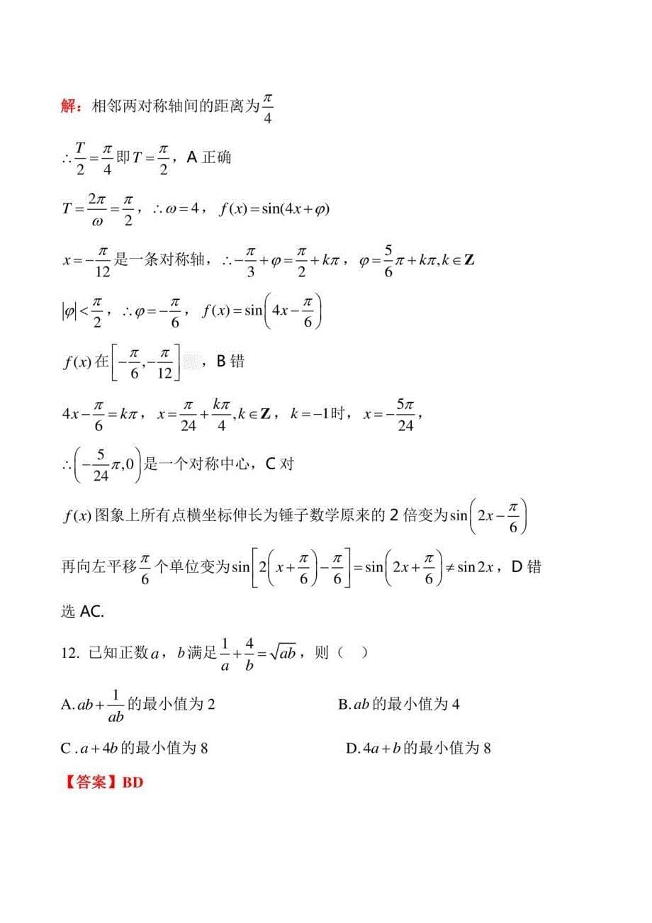 2020～2021南通市海门区高三年级上册数学期末试卷及答案_第5页