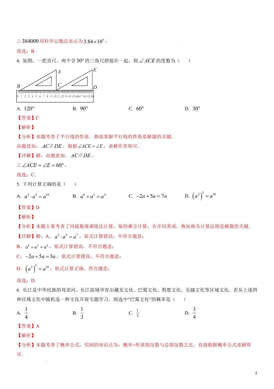 广东中考数学2024年真题考点全面解读_第5页