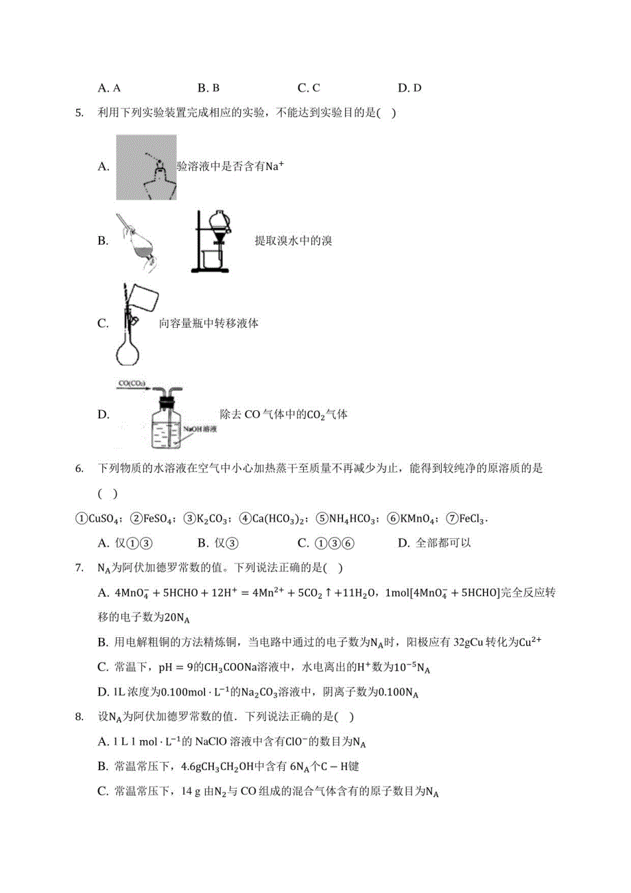 2020-2021学年南充市某中学高一年级上册期中化学试卷(含解析)_第2页