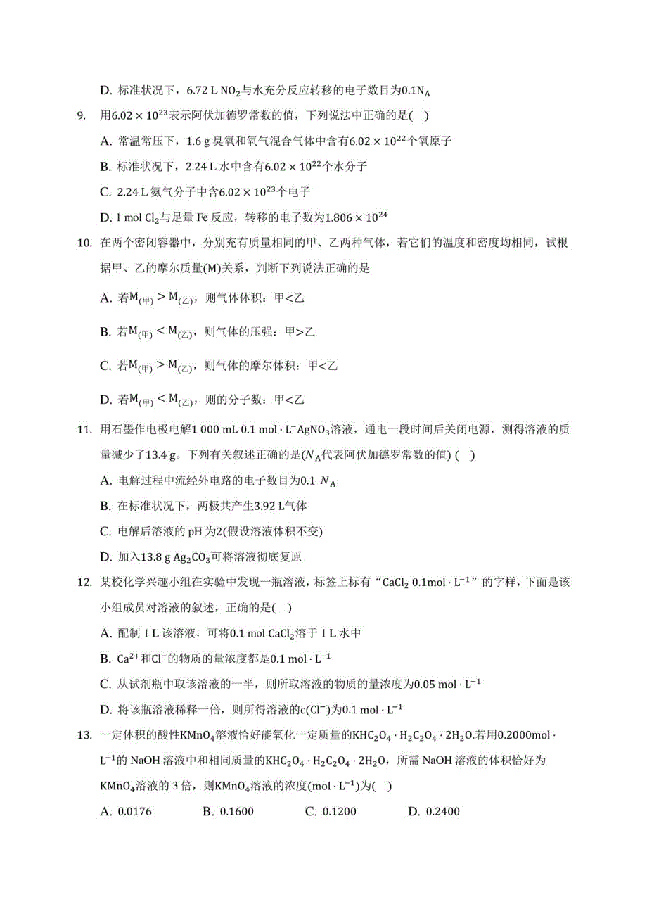 2020-2021学年南充市某中学高一年级上册期中化学试卷(含解析)_第3页