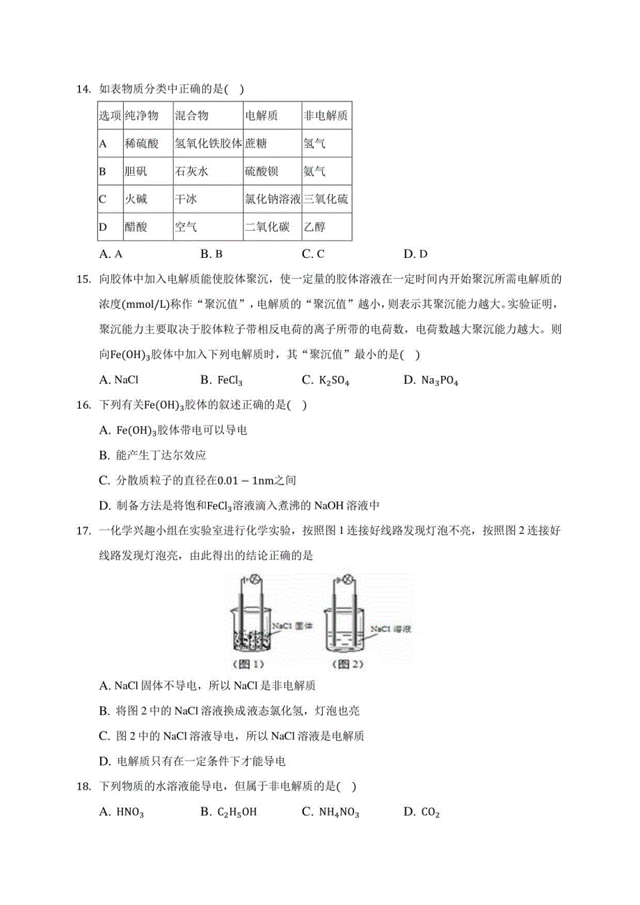 2020-2021学年南充市某中学高一年级上册期中化学试卷(含解析)_第4页