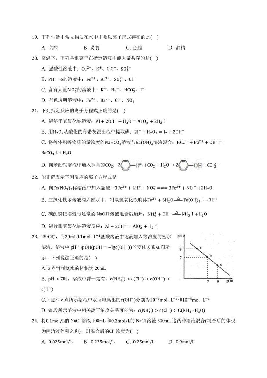 2020-2021学年南充市某中学高一年级上册期中化学试卷(含解析)_第5页