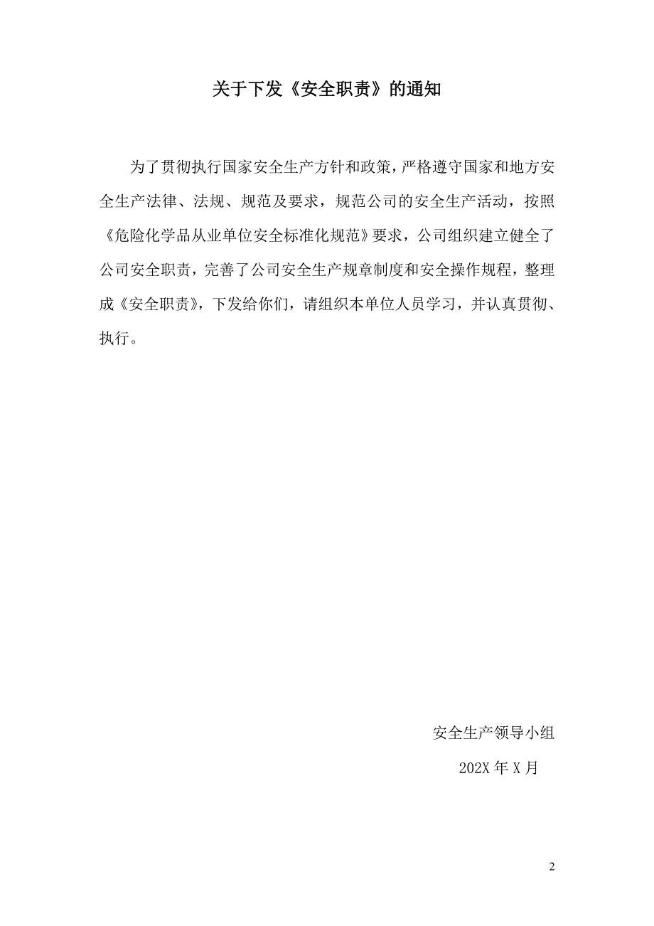 新材料己二酸化工厂500个岗位安全职责汇编_第2页