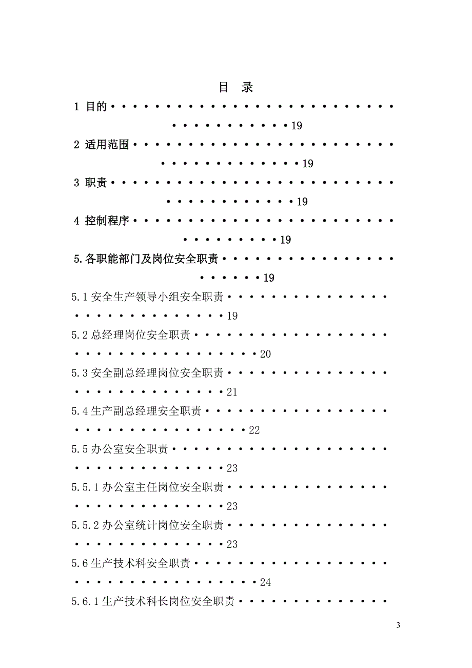 新材料己二酸化工厂500个岗位安全职责汇编_第3页