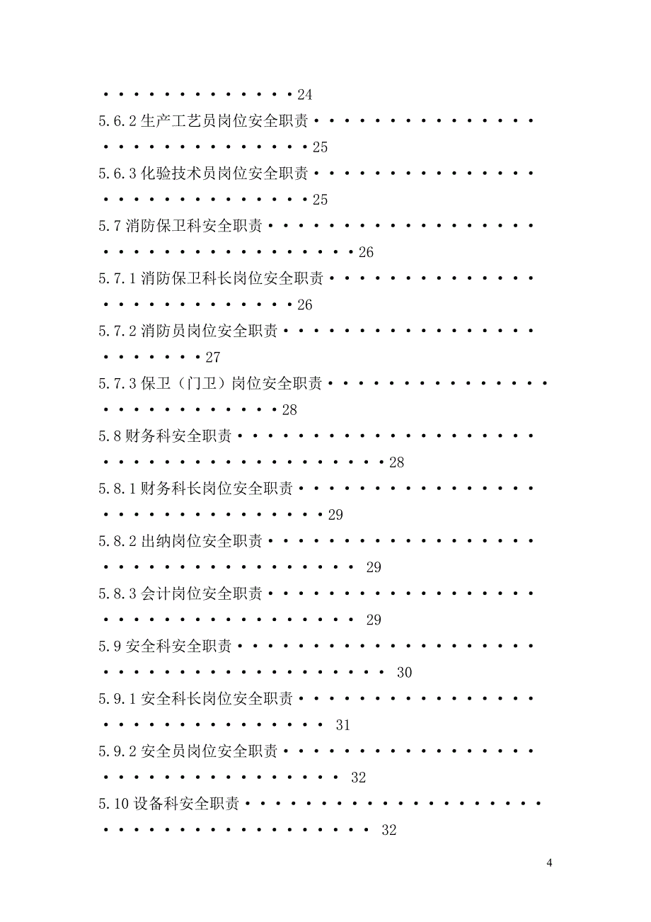 新材料己二酸化工厂500个岗位安全职责汇编_第4页